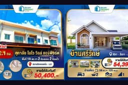 อสังหาริมทรัพย์ มือสอง