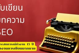 เขียนบทความ