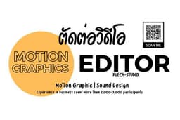MOTION GRAPHICS ราคากันเอง | Puech-Studio เริ่มต้นที่ 2,799 บาท