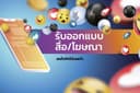 รับออกแบบBanner/Thumnail/Ads/สื่อ/โฆษณา Online