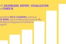 รับทำ Power BI