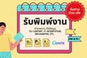 รับพิมพ์งาน ( จัดเรียง presentation, หาข้อมูล และเขียน รายงาน, คีย์ข้อมูล, etc. ) ENG & TH
