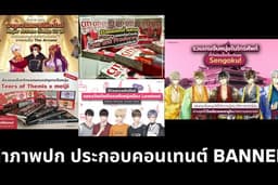 ทำภาพปก ภาพประกอบคอนเทนต์ แบนเนอร์ กราฟิก [Banner, Facebook, Website]