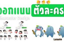 รับออกแบบ LINE Sticker ตามเเบบที่ต้องการ