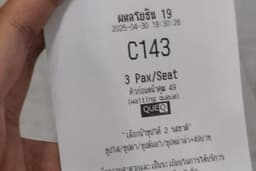 รับจองคิวร้านอาหาร