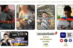 ตัดต่อคลิปวิดิโอการขายสินค้า