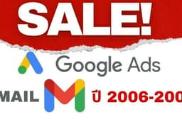 ขายบัญชีGmail เพื่อใช้สร้าง Google Ads สำหรับทำโฆษณาและให้ปรึกษา