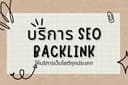 ทำ SEO backlink Guest Post คุณภาพสูง เว็บไทย ไม่ใช่ PBN