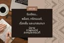 รับเขียนเรื่องสั้น บทภาพยนตร์ บทละครเวที