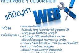 แก้ไขปัญหาเว็บติดตั้งสอนใช้งานเบื้องต้นwordpress