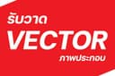 วาดภาพเป็นแบบ Vector ตามสั่ง