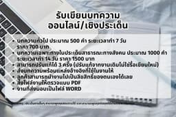 รับเขียนบทความ