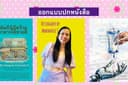 📓ออกแบบปกหนังสือ/นวนิยาย📚/E-book/ราคาเพียง555บาท ร่วมปกหน้า+ปกหลัง ในเรื่องและเล่มเดียวกัน 