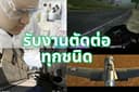 งานตัดต่อ vdo/shorts