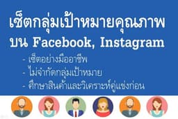 โปรโมท/ยิงAds โฆษณาบน Facebook