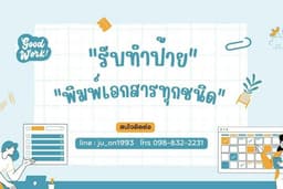 ประกาศรับสมัครงาน