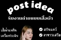 รับถ่ายแบบเสื้อผ้าแฟชั่น