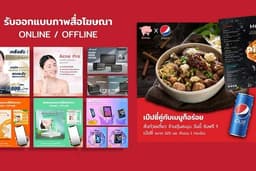 ออกแบบภาพโฆษณา สื่อออนไลน์ (Ads FB/Line/IG/) Design Banner 