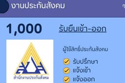 ยื่นประกันสังคมยื่นเข้า-ออก