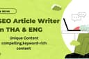 รับเขียนบทความ SEO ทั้งภาษาไทยและภาษาอังกฤษ