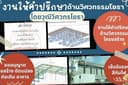 งานให้คำปรึกษาด้านทำนบชั่วคราว ประตูระบายน้ำ เขื่อนกันตลิ่ง และการขุดดินลึก 