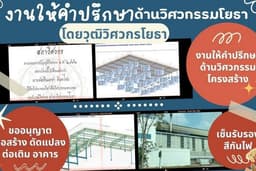 งานให้คำปรึกษาด้านทำนบชั่วคราว ประตูระบายน้ำ เขื่อนกันตลิ่ง และการขุดดินลึก 