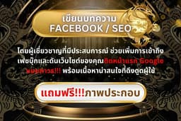เขียนบทความคุณภาพ ภาษาสนุก รองรับ SEO เพิ่มการเข้าถึง [พร้อมแบ่งชำระ มั่นใจก่อนเริ่มงานเต็มรูปแบบ]