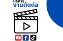 บริการงานด้านตัดต่อ video
