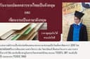 เขียนและแปล Thai to English: Thesis, Journal, Dissertation, Proposal, Research