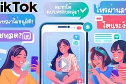 TikTok Ads ครบวงจร