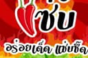 ออกแบบสื่อสิ่งพิมพ์ทุกชนิด นามบัตร โบรชัวร์ เมนูอาหาร
