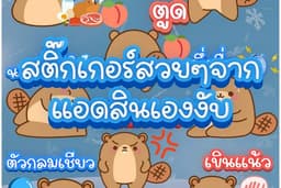 ออกแบบสติ๊กเกอร์สมาชิก สำหรับคนที่ไลฟ์ในTIKTOK