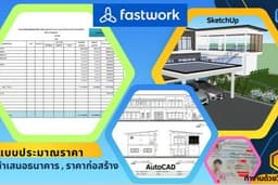 ประมาณราคา BOQ บ้านทั้วไป ทั้งราคาเสนอธนาคาร ราคาก่อสร้างตามจริง รับเขียนแบบก่อสร้าง คำนวนโครงสร้าง 