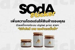 รับผลิตสติ้กเกอร์ พรีเมียม