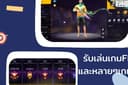 รับเล่นเกมเป็นเพื่อน