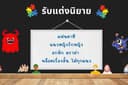 รับเขียนนิยาย เรื่องสั้น ได้ทุกแนว