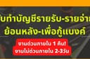 รับทำบัญชีเพื่อกู้แบงค์-รับยื่นภาษี-รับปรึกษาร้านค้าออนไลน์ 