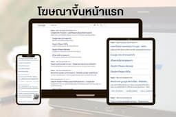 ยิงโฆษณาผ่านเว็บกูเกิล (google.com) ให้คนเข้าเว็บไซต์มากขึ้น