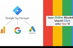 แก้ไขโฆษณา Google Ads (ทำเองไม่เห็นผล)