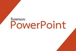 รับออกแบบ PowerPoint presentation 