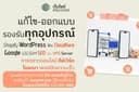 รับทำรับแก้เว็บไซต์ WordPress, Shopify, Wix, PHP, Tradingview, Python คุยก่อนได้