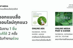 Pop Media รับออกแบบสื่อ Online ทุกสไตล์ 