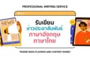 เขียนข่าวประชาสัมพันธ์ (Press Release) ภาษาอังกฤษพร้อมภาษาไทย 