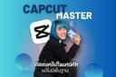 คอร์สออนไลน์