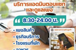 แอดมินตอบแชท