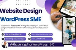 ออกแบบเว็บไซต์มาตรฐาน SME 