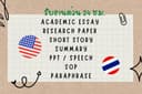 รับเขียน Academic Writing/ ลด AI Detection / Research Paper/ Resume ตามสั่ง 
