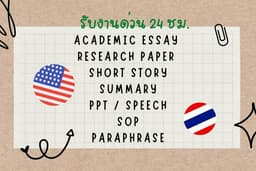 รับเขียน Academic Writing/ ลด AI Detection / Research Paper/ Resume ตามสั่ง 