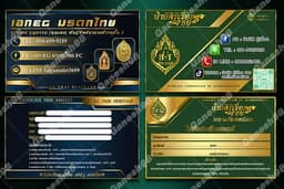 นามบัตร บัตรรับประกันพระเครื่อง