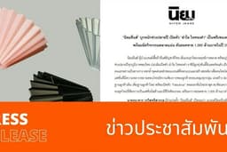 เขียนข่าวประชาสัมพันธ์